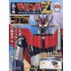 マジンガーZ 2023年 4/26号 (96) [雑誌]