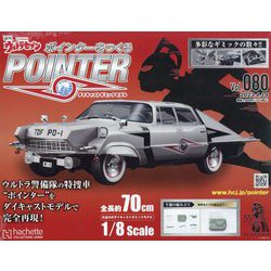 ウルトラセブンポインターをつくる 2023年 4/19号 (80) [雑誌]