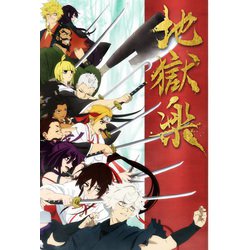 地獄楽 Blu-ray BOX 下巻 [Blu-ray Disc]