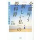 潜在意識とつながる超実践法 全部叶う「新しい私」の教科書 [単行本]