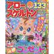アロー&スケルトンパルBestSelection 34（EIWA MOOK） [ムックその他]
