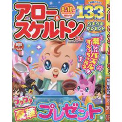 アロー&スケルトンパルBestSelection 34（EIWA MOOK） [ムックその他]