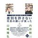 「ある裁判の戦記」を読む 差別を許さない市民の願いが実った(かもがわブックレット) [全集叢書]