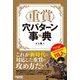重賞穴パターン事典 [単行本]