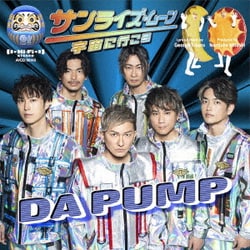 DA PUMP／サンライズ・ムーン～宇宙に行こう～