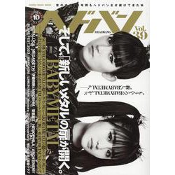 ヘドバン Vol.39（SHINKO MUSIC MOOK） [ムックその他]