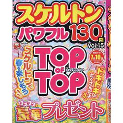 スケルトンパワフル VOL.15（EIWA MOOK） [ムックその他]