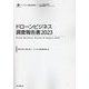 ドローンビジネス調査報告書〈2023〉(インプレス総合研究所 新産業調査レポートシリーズ) [単行本]