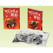 マジックウッズ戦記全2巻セット 3呪いの島 [全集叢書]