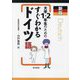 大学1・2年生のためのすぐわかるドイツ語 新版 [単行本]