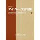 アイソトープ法令集〈1〉放射性同位元素等規制法関係法令〈2023年版〉 [単行本]