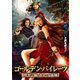 ゴールデン・パイレーツ 酔拳宗師と黄金の女海賊 [DVD]