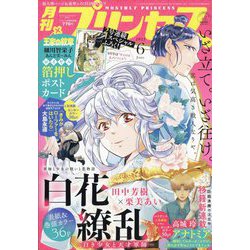 月刊 プリンセス 2023年 06月号 [雑誌]