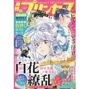 月刊 プリンセス 2023年 06月号 [雑誌]