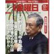 週刊 金曜日 2023年 5/5号 [雑誌]