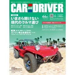 カーアンドドライバー 2023年 06月号 [雑誌]