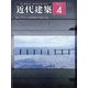 近代建築 2023年 04月号 [雑誌]