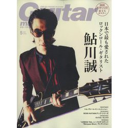 Guitar magazine (ギター・マガジン) 2023年 05月号 [雑誌]