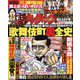実話ナックルズ 2023年 06月号 [雑誌]