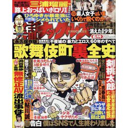 実話ナックルズ 2023年 06月号 [雑誌]