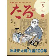 TARU (樽) 2023年 05月号 [雑誌]