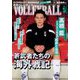 VOLLEYBALL (バレーボール) 2023年 05月号 [雑誌]