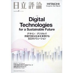 日立評論 2023年 03月号 [雑誌]