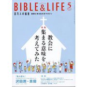 百万人の福音 2023年 05月号 [雑誌]