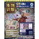 本物の貨幣コレクション 2023年 4/19号 (241) [雑誌]