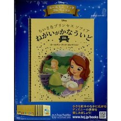 ディズニーゴールデン・ブック・コレクション 2023年 4/19号 (186) [雑誌]