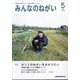 みんなのねがい 2023年 05月号 [雑誌]