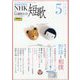 NHK 短歌 2023年 05月号 [雑誌]