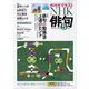 NHK 俳句 2023年 05月号 [雑誌]