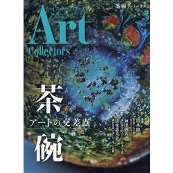 ARTcollectors (アートコレクターズ) 2023年 05月号 [雑誌]