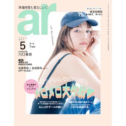 ar (アール) 2023年 05月号 [雑誌]