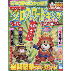 クロスワードキング 2023年 06月号 [雑誌]