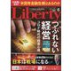 The Liberty (ザ･リバティ) 2023年 06月号 [雑誌]
