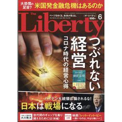 The Liberty (ザ･リバティ) 2023年 06月号 [雑誌]