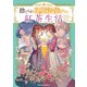 捨てられ白魔法使いの紅茶生活 （４）<4>(角川コミックス・エース) [コミック]