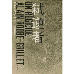 弑逆者 新装復刊 [単行本]