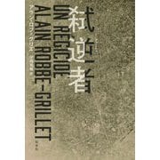 弑逆者 新装復刊 [単行本]