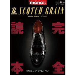 スコッチグレイン完全読本(ワールドムック<1295>) [ムックその他]