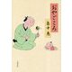 おやごころ(「まんまこと」シリーズ〈9〉) [単行本]