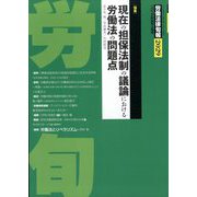 労働法律旬報 2023年 4/10号 [雑誌]