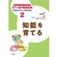 知能を育てる(たのしくできるダウン症の発達支援アセスメント&プログラム〈2〉) [全集叢書]
