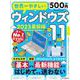 世界一やさしいウィンドウズ11 2023最新版(世界一やさしい) [ムックその他]