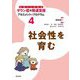 社会性を育む(たのしくできるダウン症の発達支援アセスメント&プログラム〈4〉) [全集叢書]