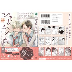 ヨドバシ.com - ぴゅあキュンBL コミックアンソロジー<1