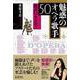 魅惑のオペラ歌手50－歌声のカタログ [単行本]