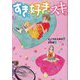 すき、好き、スキ。(文研じゅべにーるYA) [全集叢書]